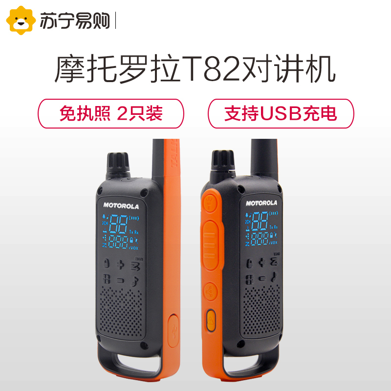 摩托罗拉(MOTOROLA)T82公众对讲机对讲机支持USB充电 黑色[两只装]