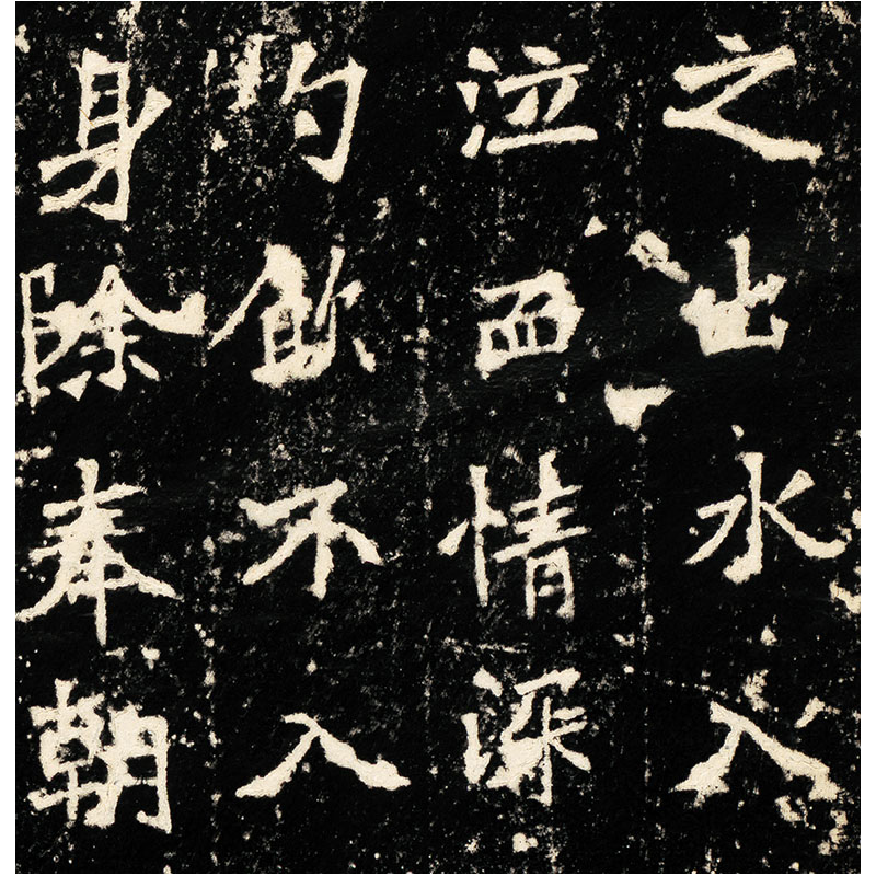 醉染图书中国历代碑刻整拓珍本·魏碑卷:张猛龙碑9787534886140