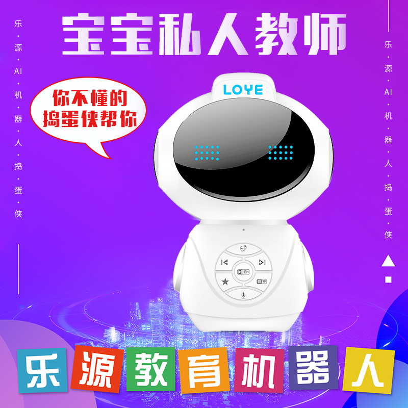 乐源AI智能机器人 儿童早教学习机 wifi连接语音对话家教 触屏点读护眼儿童学习故事机益智玩具0-12岁幼儿小学生学习
