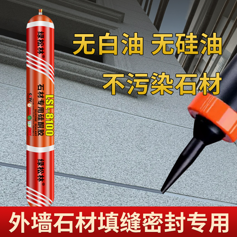 绿松林8100石材专用结构胶幕墙胶岩板上墙专用耐候胶安装墙板瓷砖石材背景墙粘贴强力胶