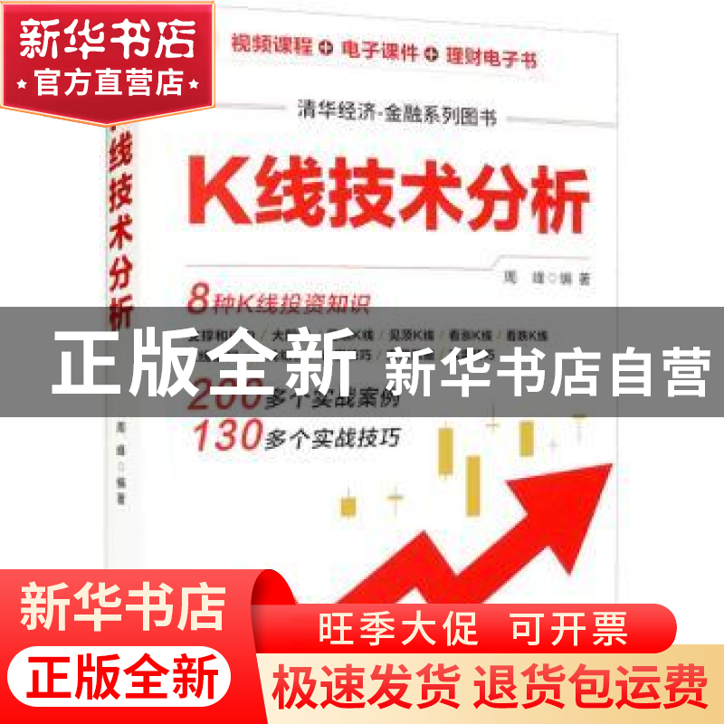 正版 K线技术分析 周峰 清华大学出版社 9787302602699 书籍