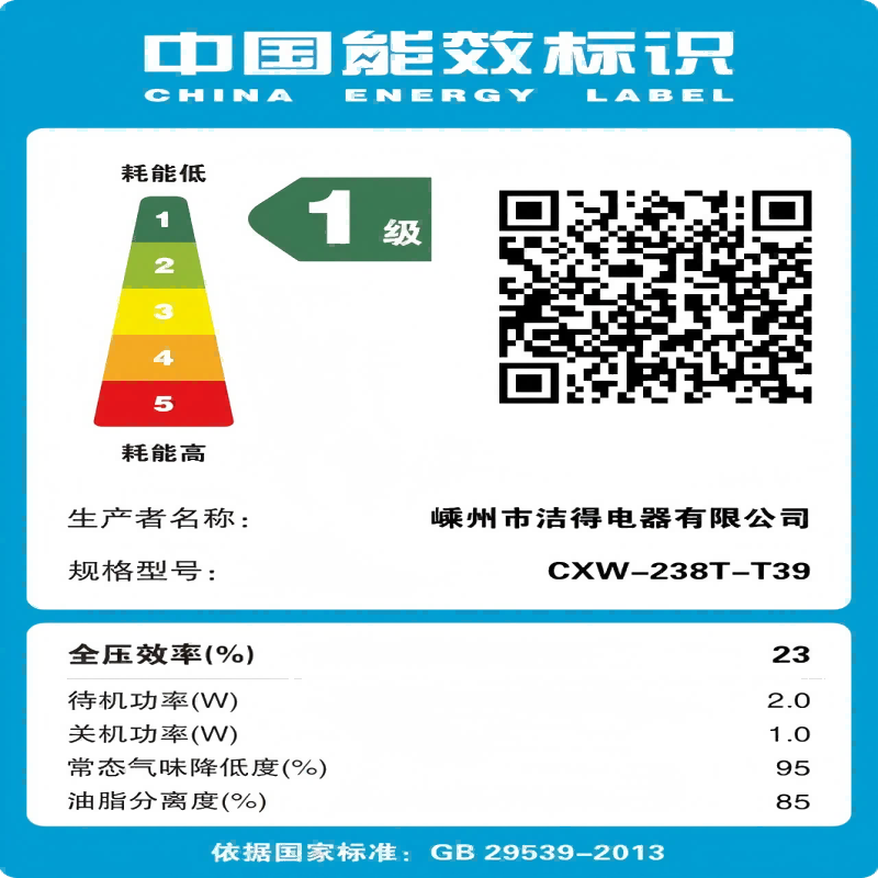 洁得T39欧式顶吸油烟机 一级能效 22大吸力油烟机[不包安装]高清大图