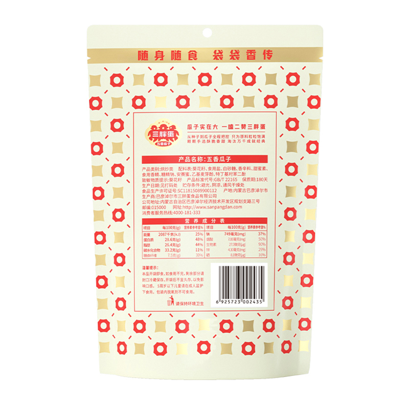 三胖蛋 瓜子 五香味120g*10袋 内蒙特产大颗粒零食新货聚会送礼