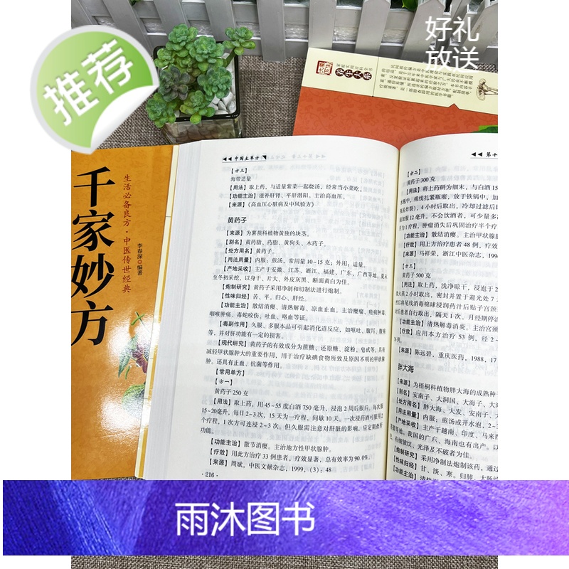 正版6册 千家妙方+中国土单方+千金方+药酒大全+民间祖传偏方+名老中医验方大全 老偏方药材学处方偏方大全中医养生土方中高清大图