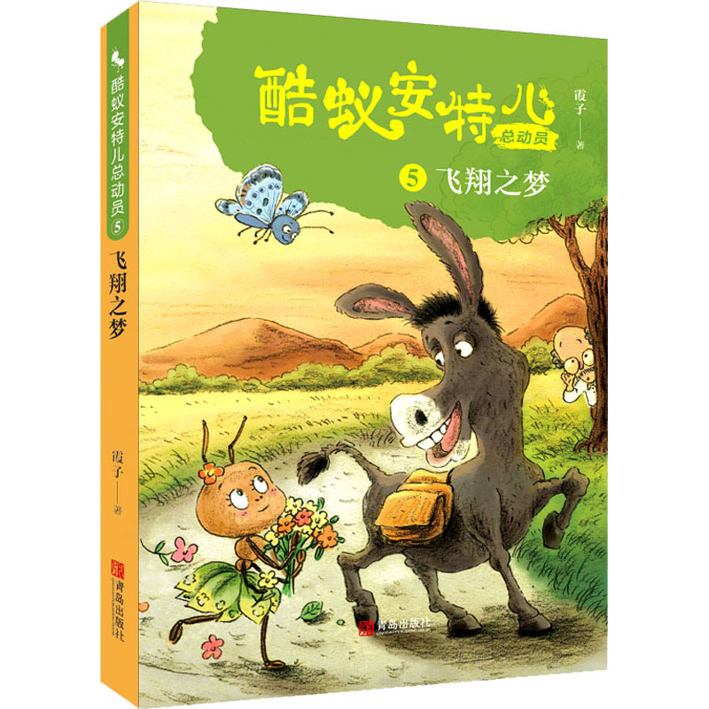 醉染图书飞翔之梦97875552964高清大图