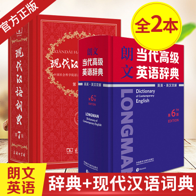 现代汉语词典第7版正版最新版朗文当代高级英语辞典第6版英英英汉双解学生字典词典工具书现古代汉语英语学习辞典 中国大陆著 摘要书评在线阅读 苏宁易购图书