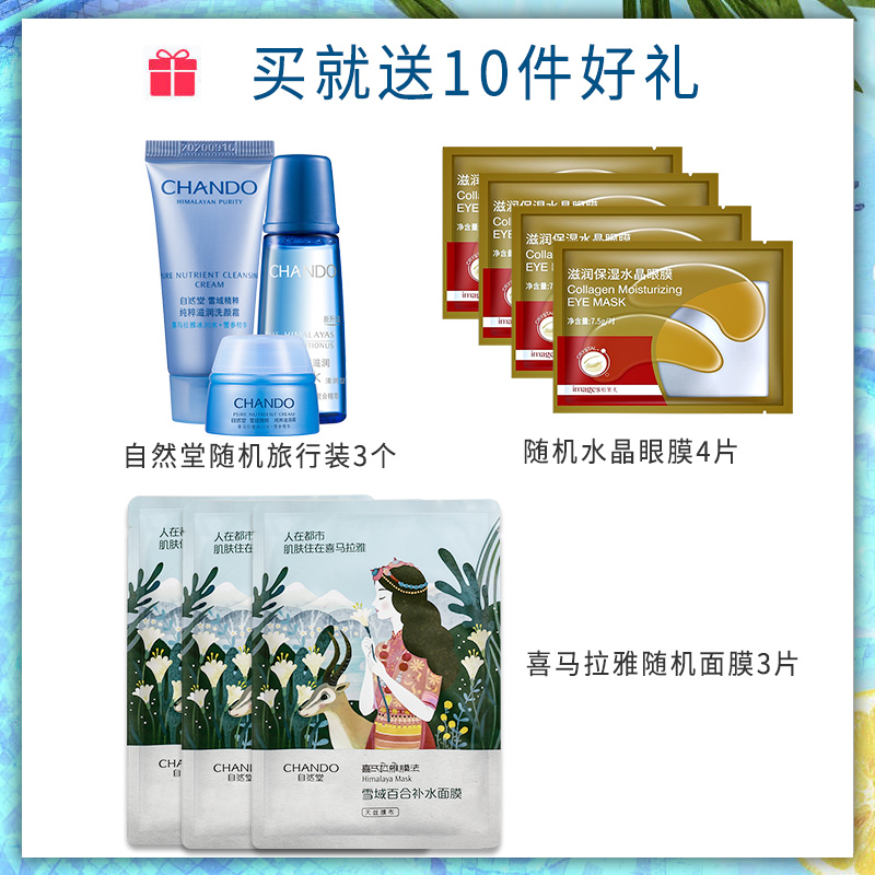 CHANDO/自然堂雪域精粹护肤套装官方旗舰店专柜正品（凝润型水+滋润型霜）两件套 补水保湿滋润营养专柜正品