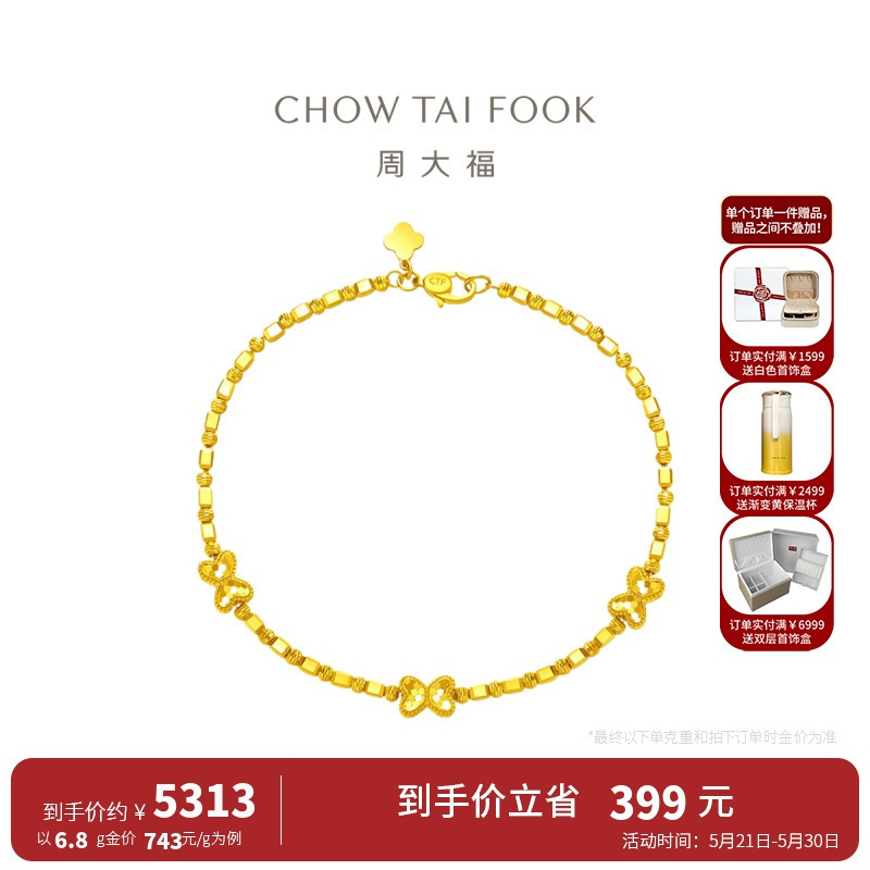 周大福鳞片闪光蹦迪 蝴蝶足金黄金手链(工费:660计价)EOF1102 15cm足金约6.75g