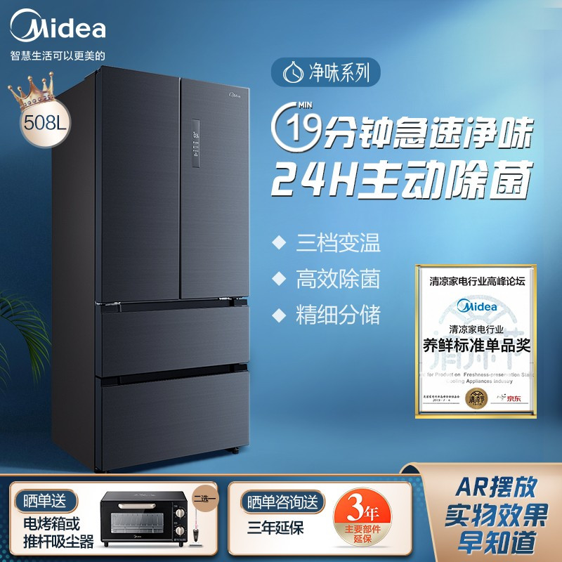 (Midea)美的冰箱对开门冰箱变频 温湿精控净味除菌 508升大容量多门冰箱家用BCD-508WTPZM(E)莫兰迪灰