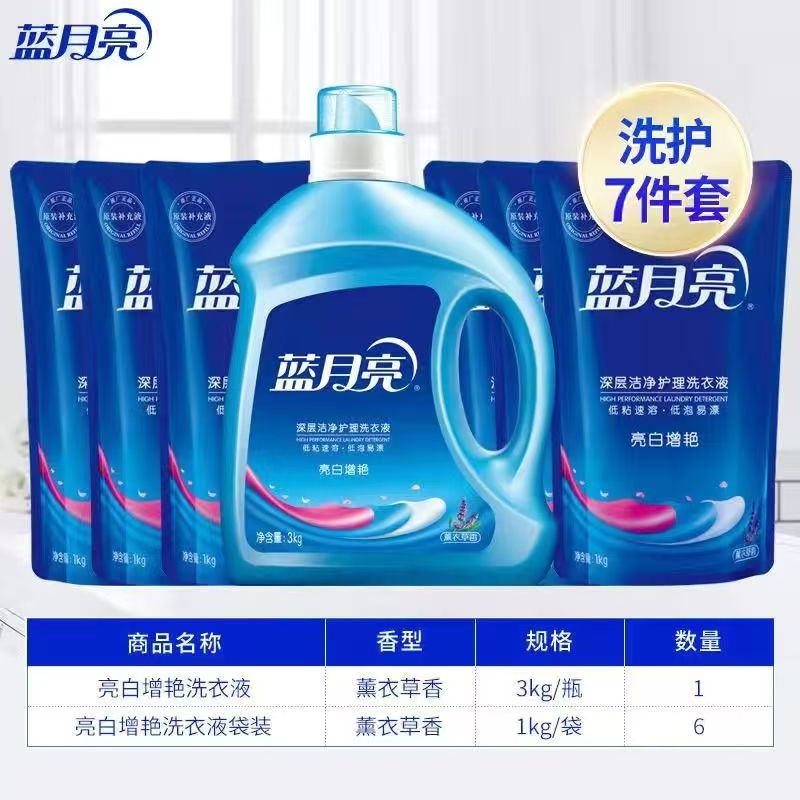 蓝月亮洗衣液家庭装薰衣草持久留香3kg瓶装+1kg*6袋