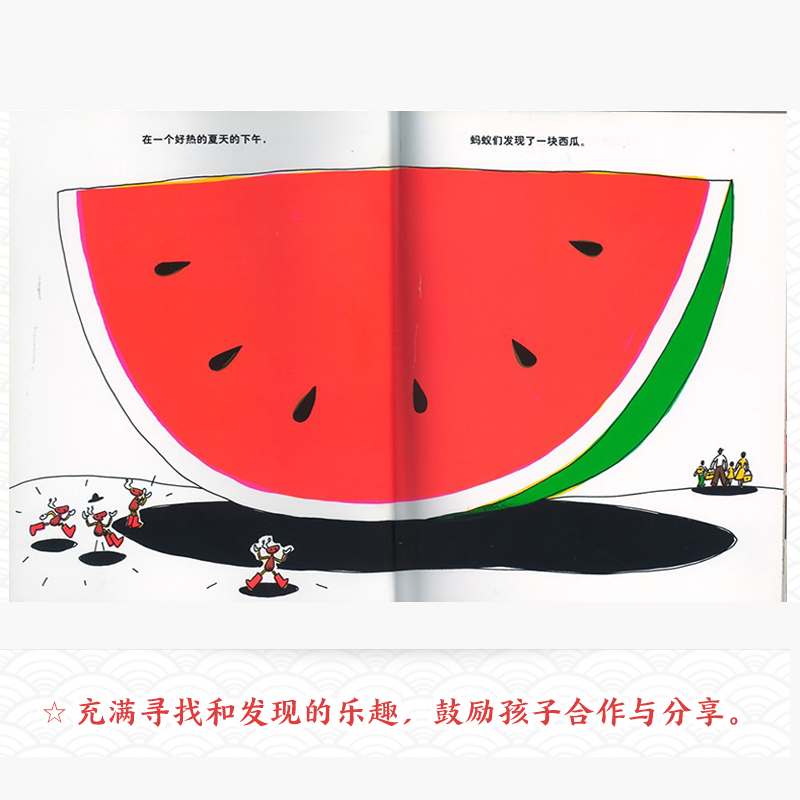 [推荐]我爸爸我妈妈 [正版]书店 蚂蚁和西瓜精装 绘本低幼儿童小婴孩儿宝宝家庭亲子情商启蒙绘本故事图画书籍0-高清大图
