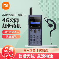 小米对讲机3 4G公网 全国对讲机5000公里 酒店餐饮工地办公户外自驾游手台+有线对讲机耳机H1