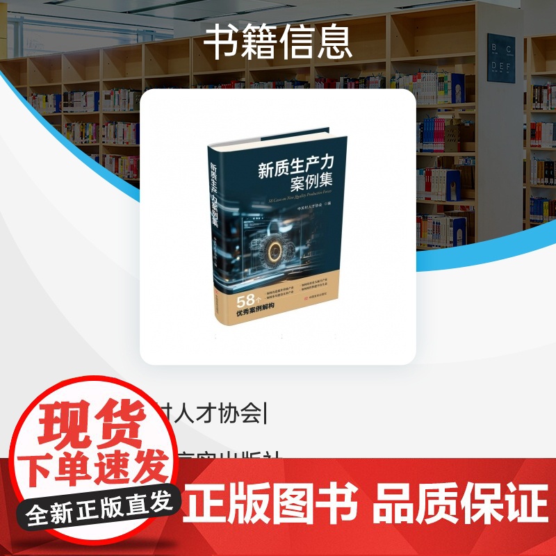 新质生产力案例集高清大图