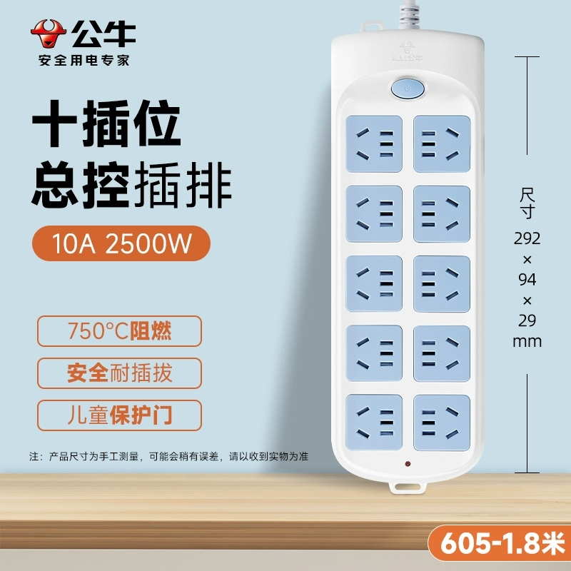 公牛(bull)GN-605全长1.8米多插位插座多功能8/10孔插拖接线板十孔家用插排电源插板排插