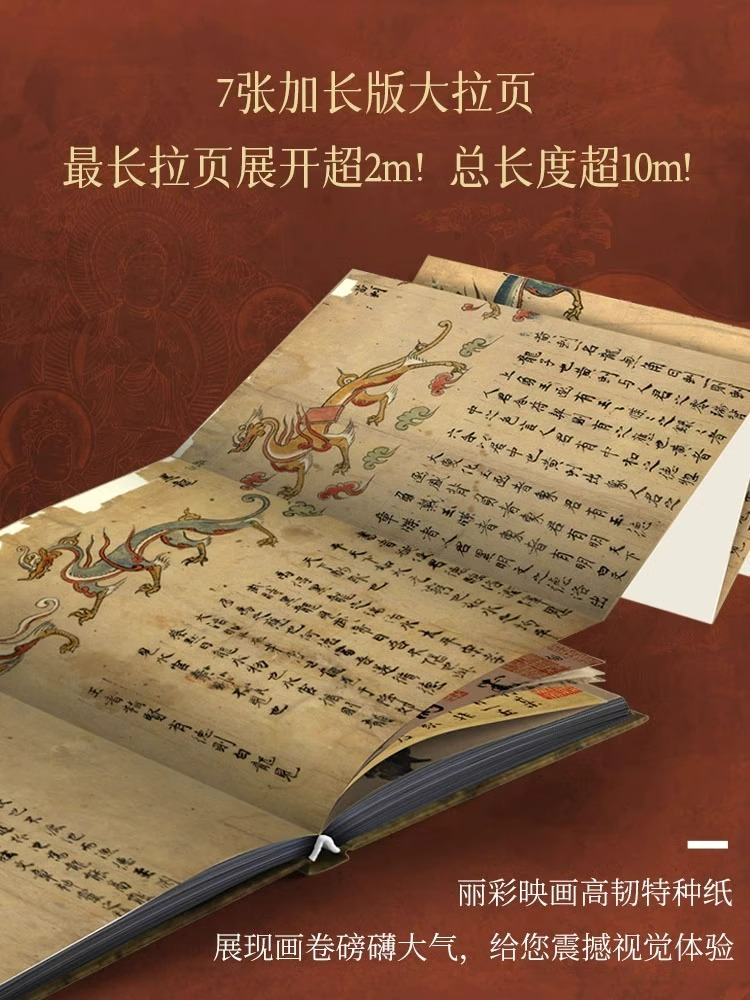 [正版] 敦煌遗书 私邸藏书系列 高清彩印超大开本 收藏鉴赏 家庭藏书传家宝 全球博物馆敦煌文物画集 中华瑰宝 敦煌艺高清大图