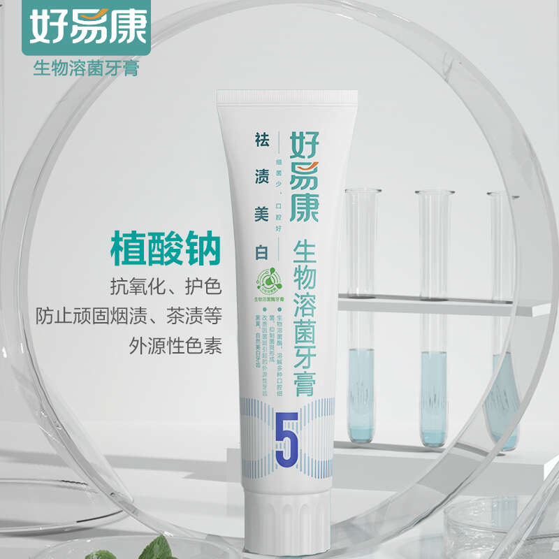 好易康 牙膏5号改善牙齿黑黄问题120g*2支高清大图
