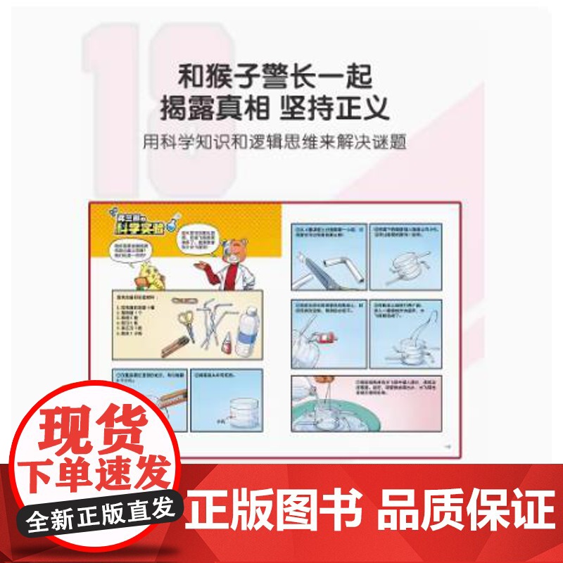 [店]猴子警长探案记19 儿童悬疑侦探推理小说冒险趣味推理故事 漫画书课外阅读书籍高清大图