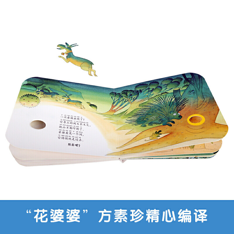 [正版]然后呢奇妙洞洞书第三辑然后呢幼儿0-2-3岁早教启蒙认知宝宝益智游戏玩具书小手翻翻书立体绘本撕不烂高清大图