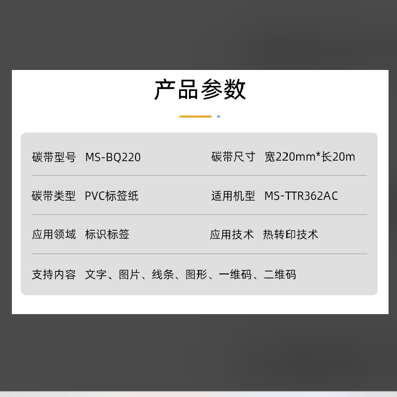 MASUNG MS-BQ220 220mm*20m 打印机标签胶贴 （1盒/卷） 红色高清大图