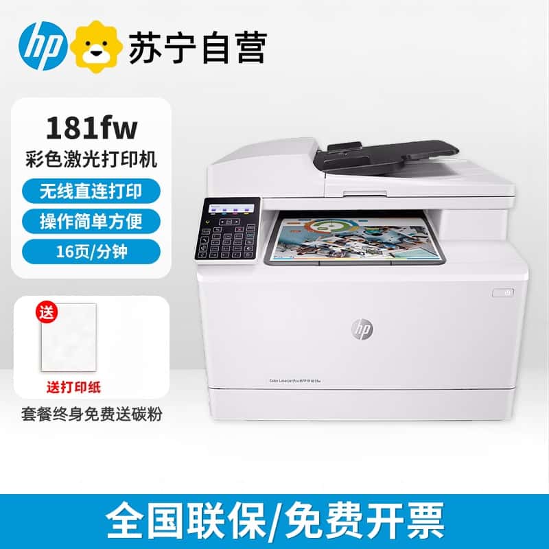 惠普HP LaserJet Pro M181fw A4彩色激光一体机打印复印一体机无线打印复印扫描传真-套餐4:标配+加粉黑彩硒鼓3套12个+碳粉12支高清大图