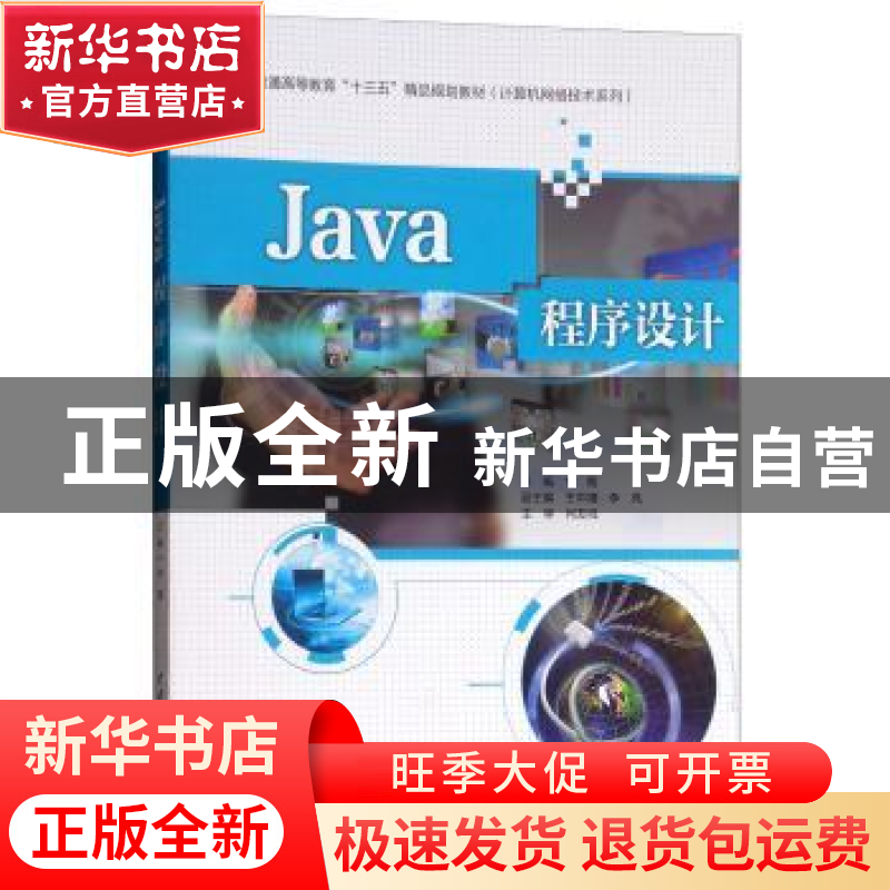正版 Java程序设计 甘霞主编 中国水利水电出版社 9787517067269高清大图