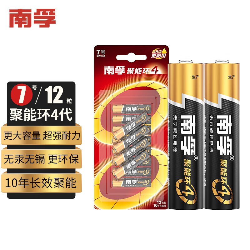 南孚7号电池30粒