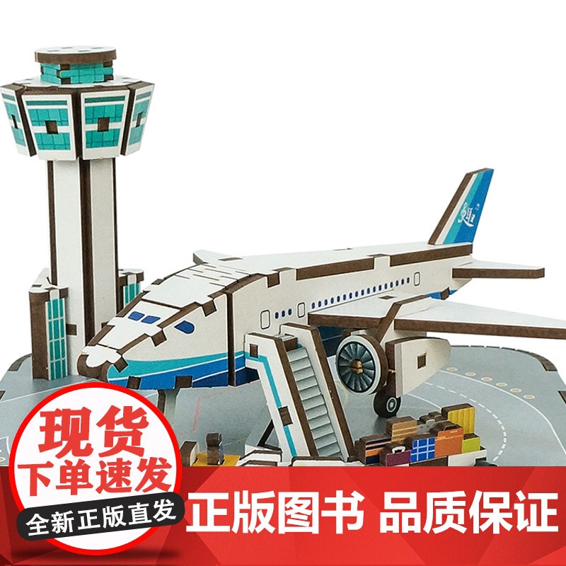 西西弗不二生活航空港木质飞机拼装音乐盒DIY创意礼品航空礼物高清大图