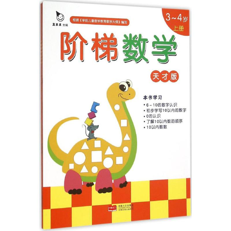 [M]阶梯数学-9787510136689高清大图