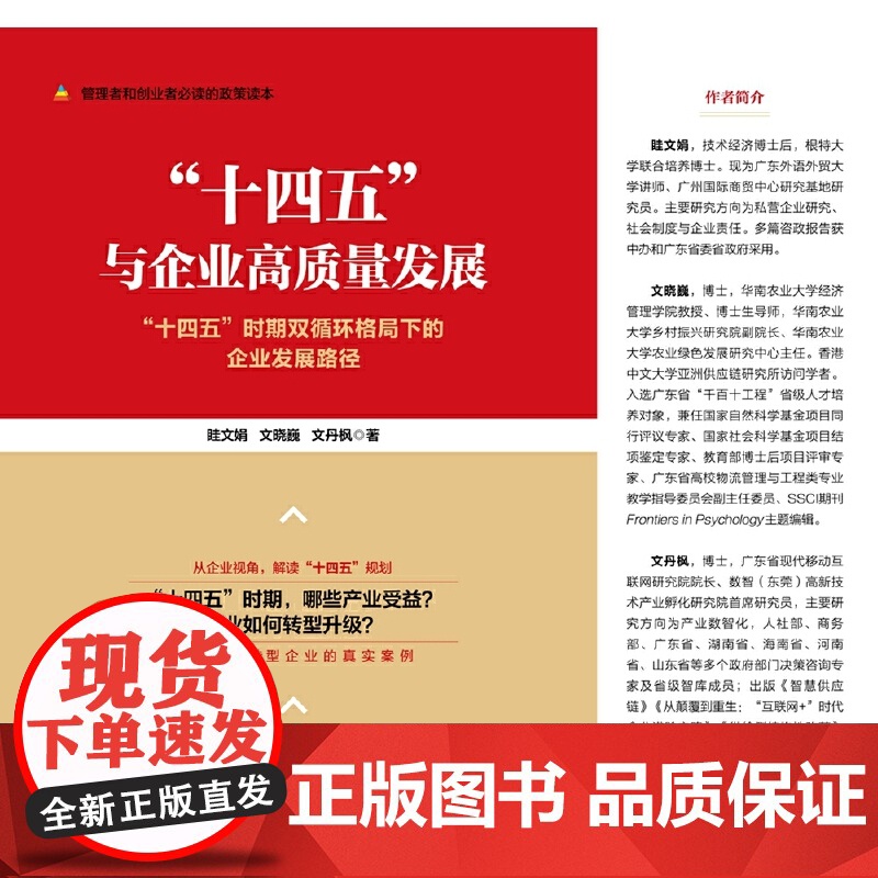 “十四五”与企业高质量发展——“十四五”时期双循环格局下的企业发展路径高清大图