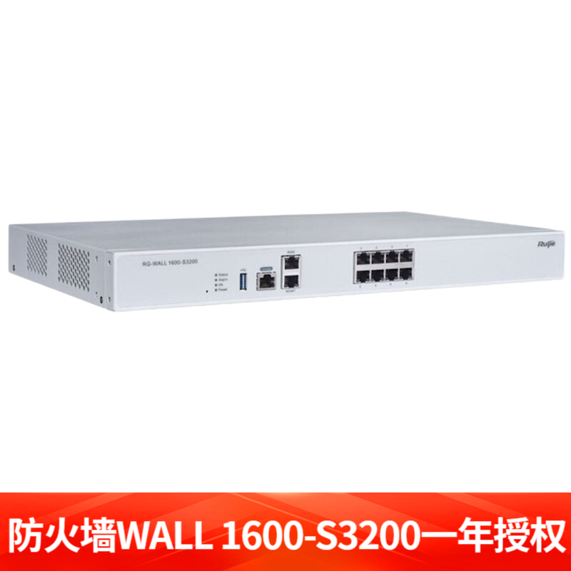 锐捷(Ruijie)RG-WALL 1600-S3200 下一代防火墙