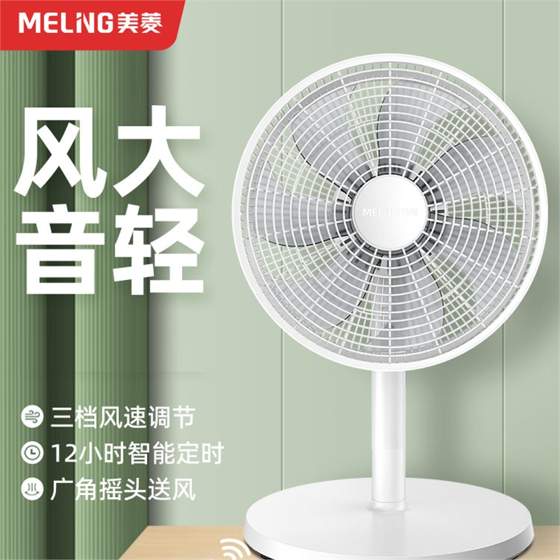 厨卫电器生活电器>生活小家电>电风扇>美菱(melng)>美菱(melng)mpf-dc
