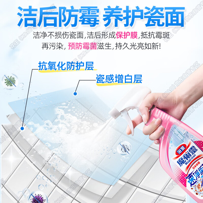花王(KAO)浴室清洗剂500ml洗手台瓷砖玻璃水龙头除水垢多功能卫生间清洁剂 玫瑰香高清大图