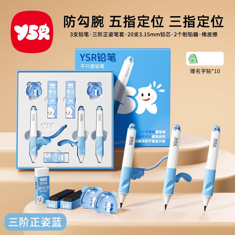 YSR奕思瑞儿童自动正姿矫正铅笔幼儿园初学者一年级二年级小学生练字专用不用削高颜值无毒大三角2hb铅笔3.15