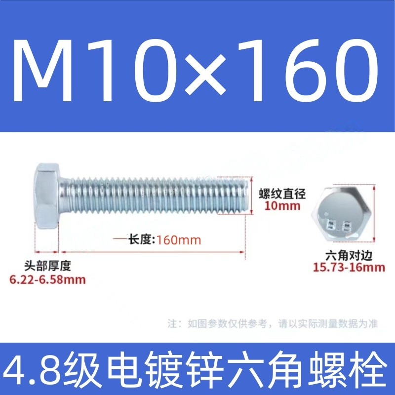 JIBIN/继彬 GB30 外六角螺栓 碳钢 4.8级 镀锌 全牙 M10×160 个高清大图