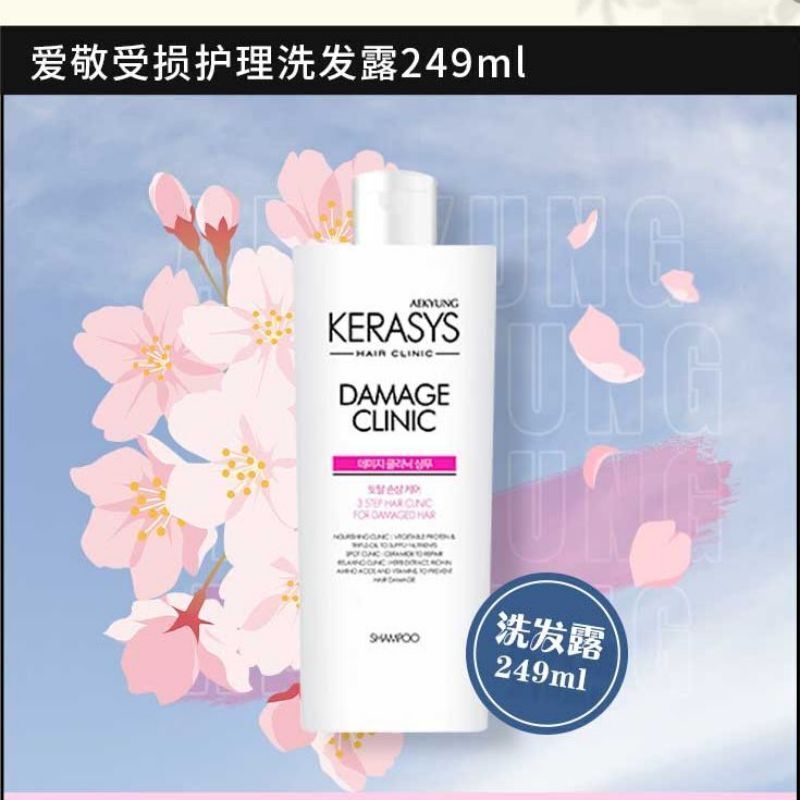 爱敬KeraSys伴手礼E(洗护沐)高清大图