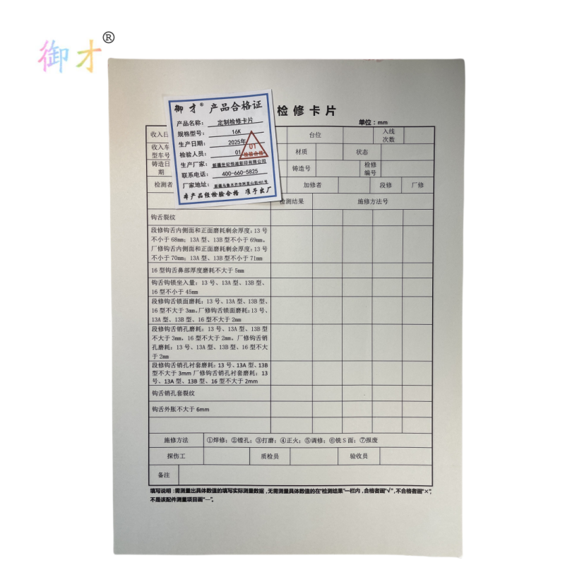 御才 定制检修卡片 16K 本高清大图