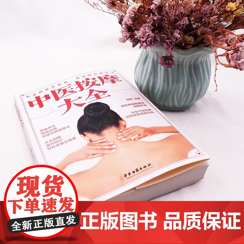 正版 中医按摩大全 络穴位按摩大全 家庭实用百科全书书籍 中医古籍名医偏方经脉穴位针灸 中医古籍出版社高清大图
