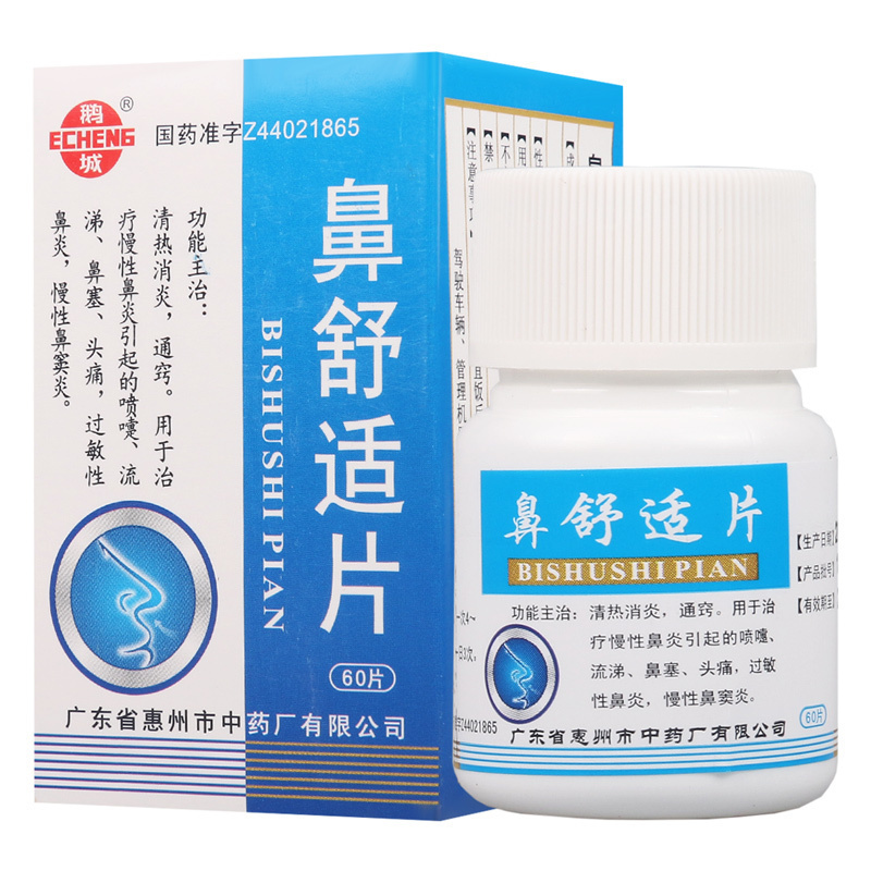 通窍 慢性鼻炎 喷嚏流涕 鼻塞头痛 过敏性鼻炎慢性鼻窦炎