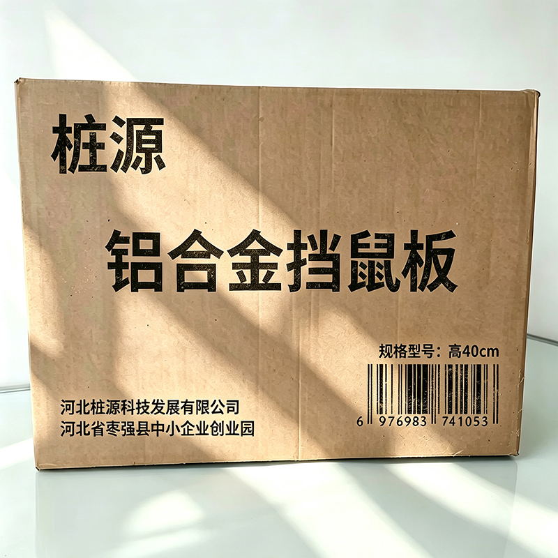 桩源 铝合金挡鼠板 高40cm 块高清大图