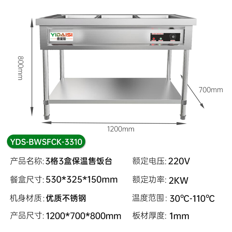 意黛斯(YIDAISI)商用不锈钢食堂分餐台饭堂自助售菜台式餐车3格1.0mm厚含3大盒 YDS-BWSFCK-3310