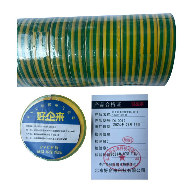 好企来 电工胶带 DL-0012 1.8cm*15m 双 10卷 桶
