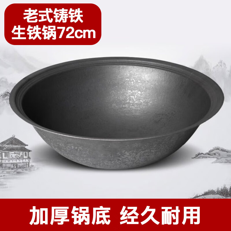 全适铸铁大铁锅老式商用大八印圆底炒锅农村柴火灶饭店食堂灶台锅72cm高清大图