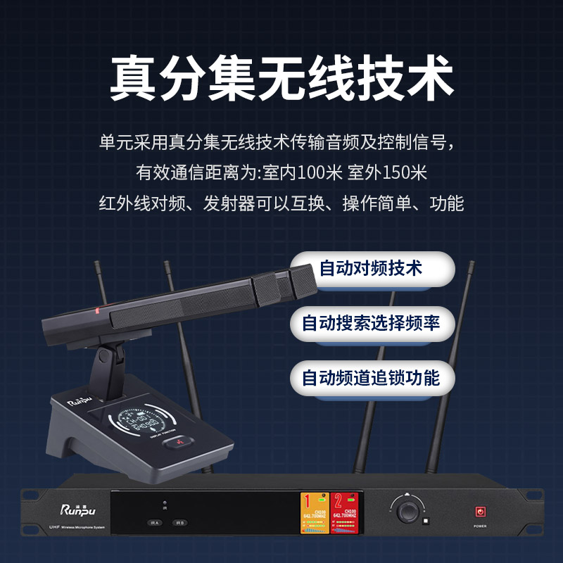 润普Runpu会议音频扩声系统 真分集+UHF专业无线一拖二红外对频双杆鹅颈麦克风话筒RP-SU102FS高清大图