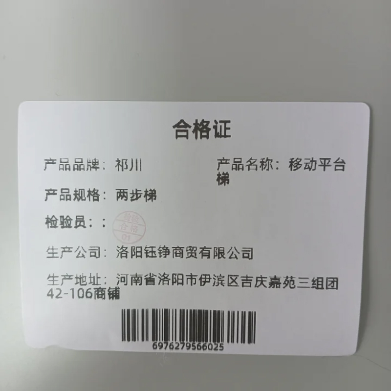 祁川 移动平台梯 两步梯/个高清大图