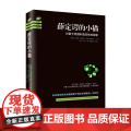 薛定谔的小猫（2018修订版）迷人的量子物理新世界观，轻松打开量子物理世界的大门 （英国） 海南出版社 正版书，