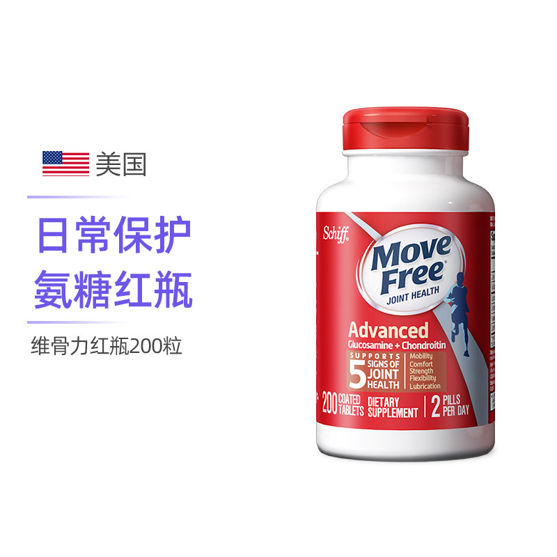 (两瓶装)美国进口 Move Free 益节 维骨力氨糖软骨素钙片 贝类提取物 红瓶200粒/瓶高清大图