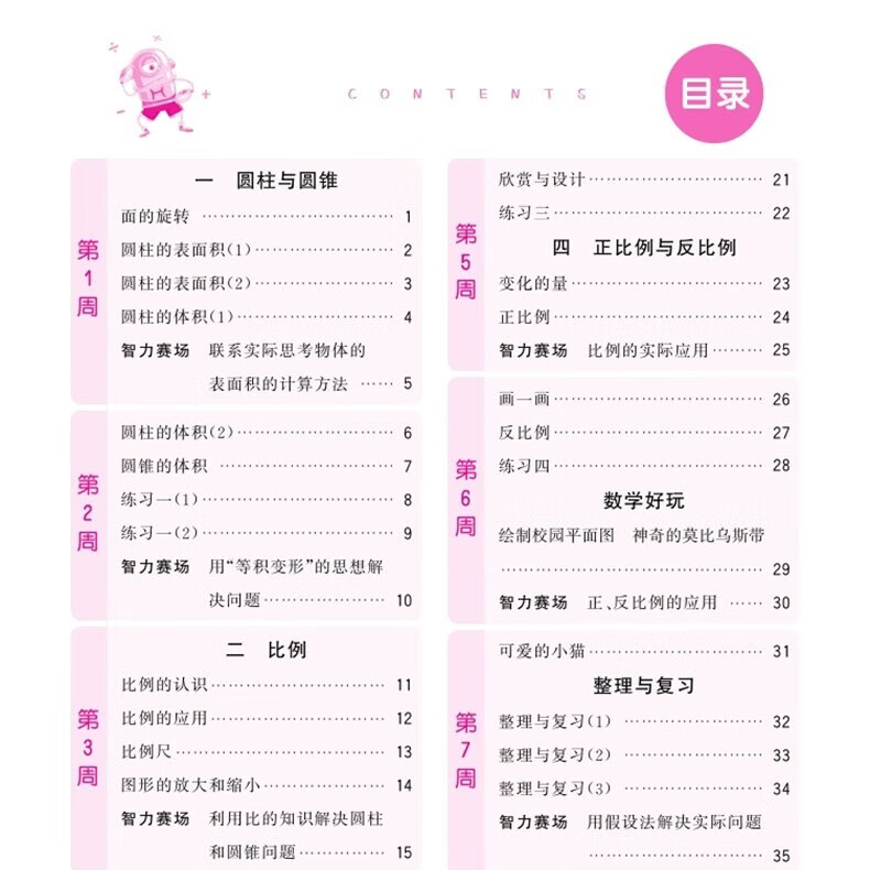 2024春通城学典小学数学提优能手六年级下册北师版BS小学生6年级下学期北师大版教材同步随堂练习测试口算题卡速算天天练专高清大图