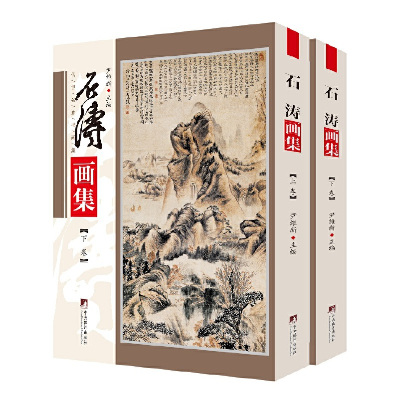 醉染图书石涛画集9787511738424高清大图