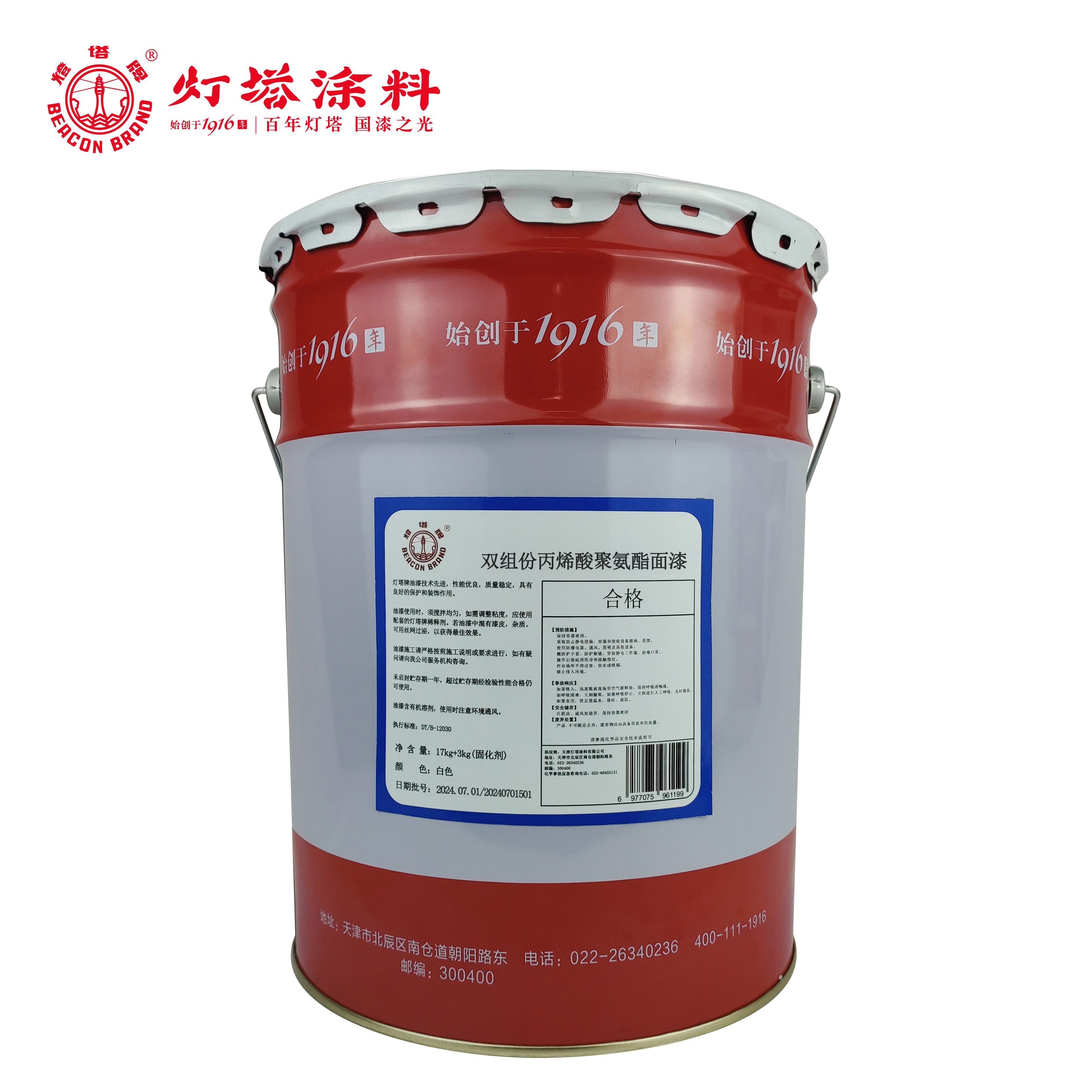 灯塔牌 双组份丙烯酸聚氨酯面漆(白色)17kg+3kg(固化剂)/组高清大图