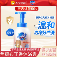 舒肤佳舒肤佳儿童泡泡沐浴露可妮兔香草牛奶500ml宝宝LineFriends联名 焦糖布丁香500ml